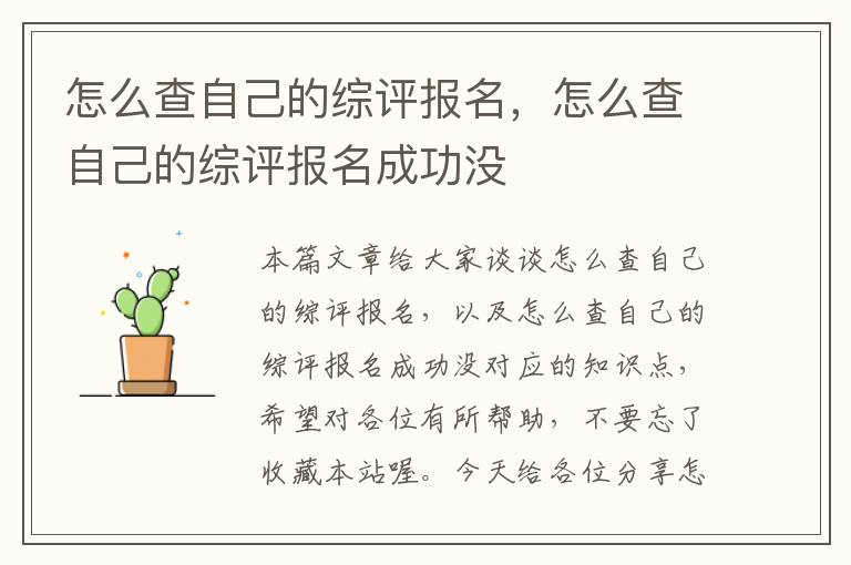 怎么查自己的综评报名，怎么查自己的综评报名成功没