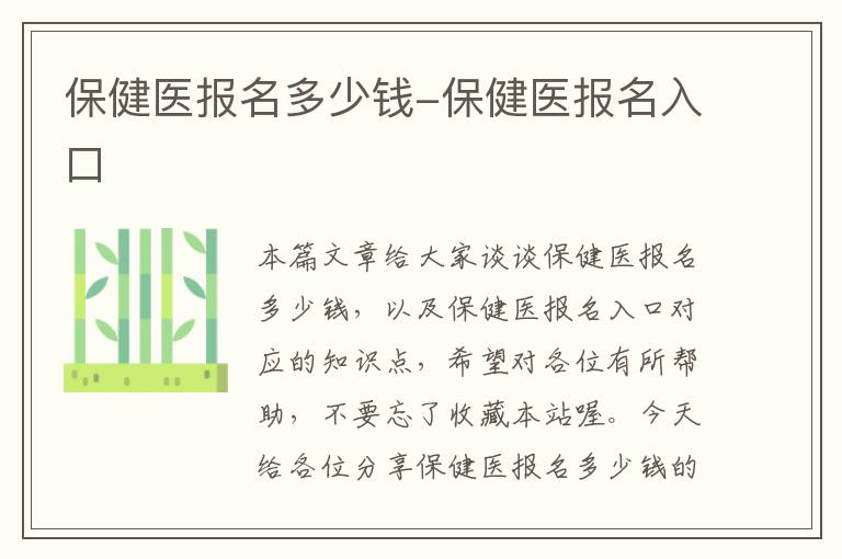 保健医报名多少钱-保健医报名入口