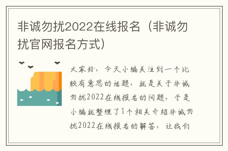 非诚勿扰2022在线报名（非诚勿扰官网报名方式）