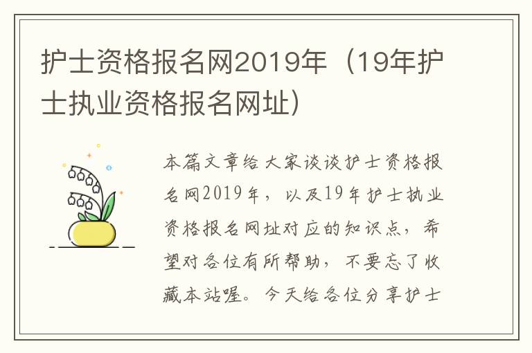 护士资格报名网2019年（19年护士执业资格报名网址）