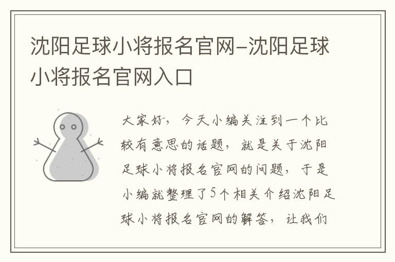 沈阳足球小将报名官网-沈阳足球小将报名官网入口