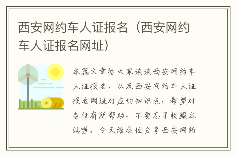 西安网约车人证报名（西安网约车人证报名网址）