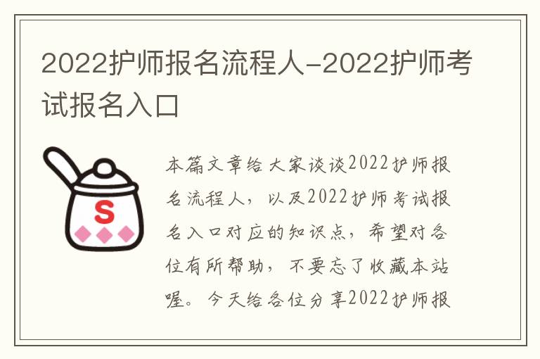 2022护师报名流程人-2022护师考试报名入口