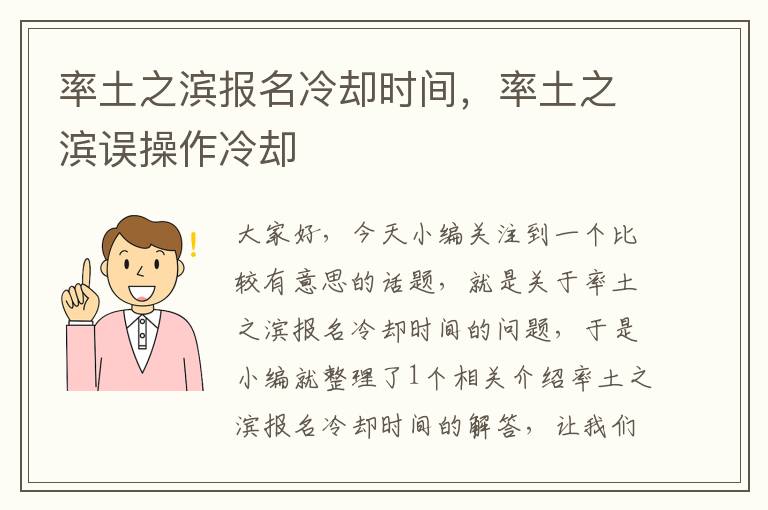 率土之滨报名冷却时间，率土之滨误操作冷却