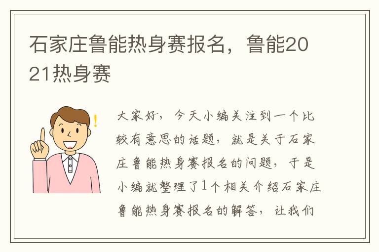 石家庄鲁能热身赛报名，鲁能2021热身赛