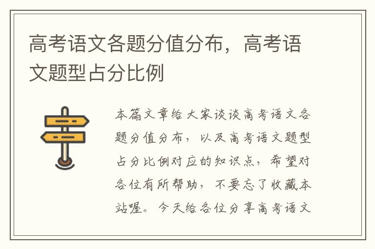 高考语文各题分值分布，高考语文题型占分比例