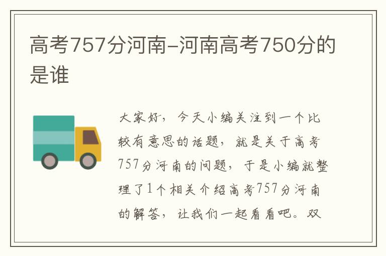 高考757分河南-河南高考750分的是谁