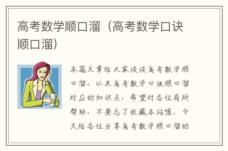 高考数学顺口溜（高考数学口诀顺口溜）