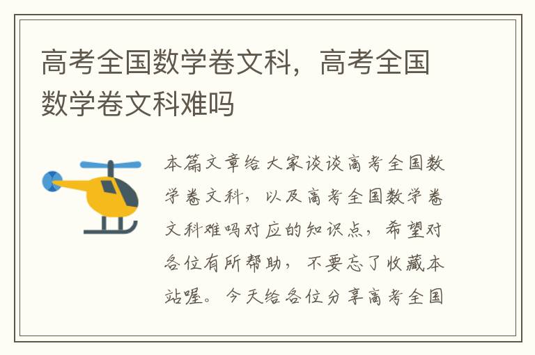 高考全国数学卷文科，高考全国数学卷文科难吗