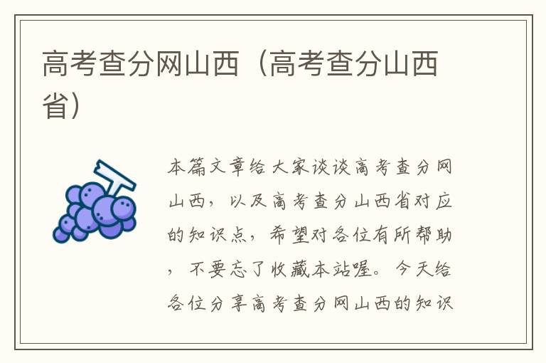 高考查分网山西（高考查分山西省）