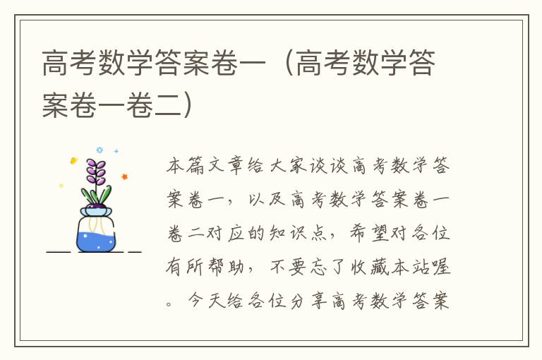 高考数学答案卷一（高考数学答案卷一卷二）