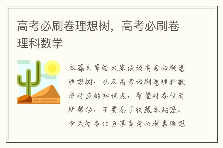 高考必刷卷理想树，高考必刷卷理科数学