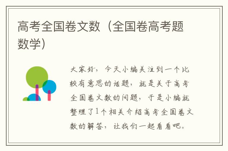 高考全国卷文数（全国卷高考题数学）