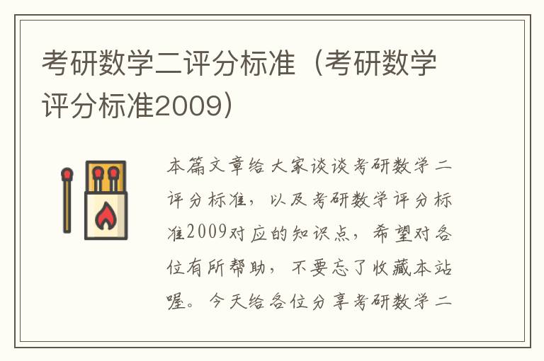 考研数学二评分标准（考研数学评分标准2009）