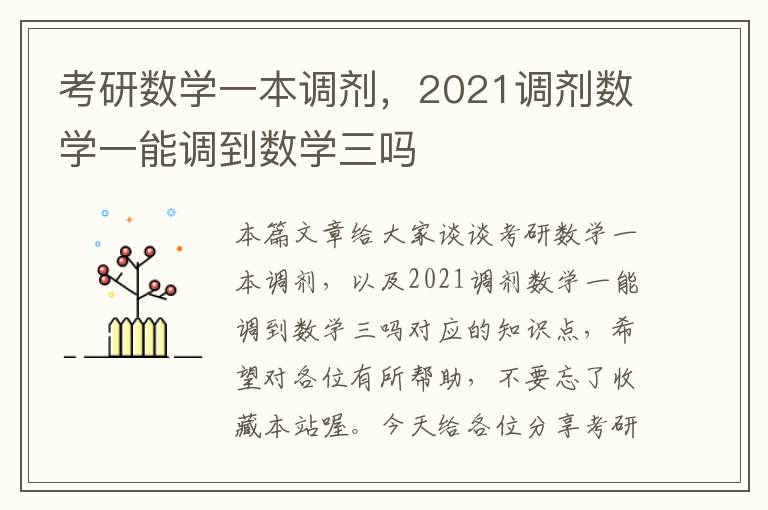 考研数学一本调剂，2021调剂数学一能调到数学三吗