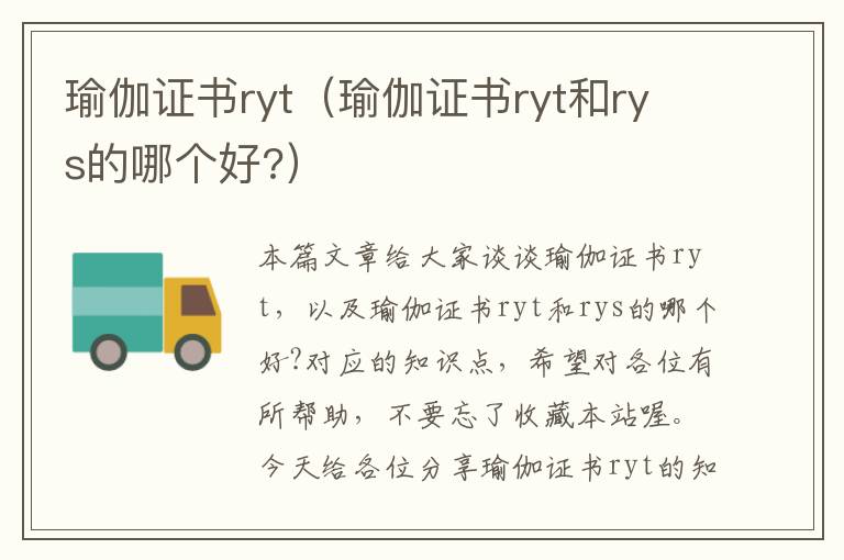 瑜伽证书ryt（瑜伽证书ryt和rys的哪个好?）