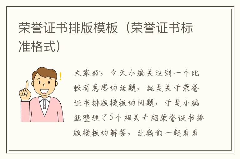 荣誉证书排版模板（荣誉证书标准格式）