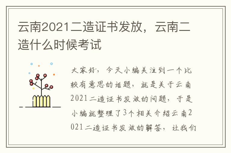 云南2021二造证书发放，云南二造什么时候考试