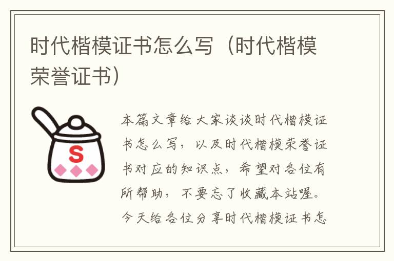 时代楷模证书怎么写（时代楷模荣誉证书）