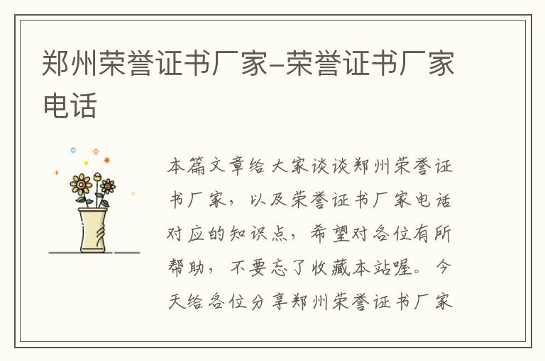 郑州荣誉证书厂家-荣誉证书厂家电话