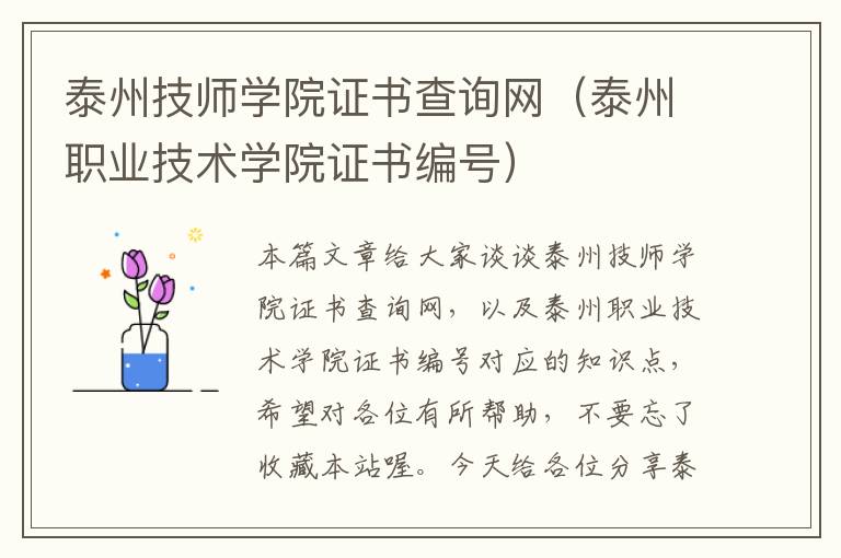 泰州技师学院证书查询网（泰州职业技术学院证书编号）