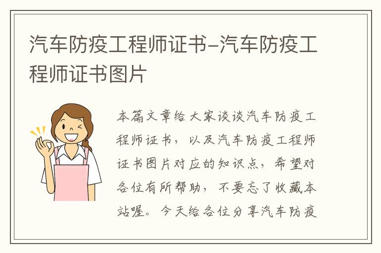 汽车防疫工程师证书-汽车防疫工程师证书图片