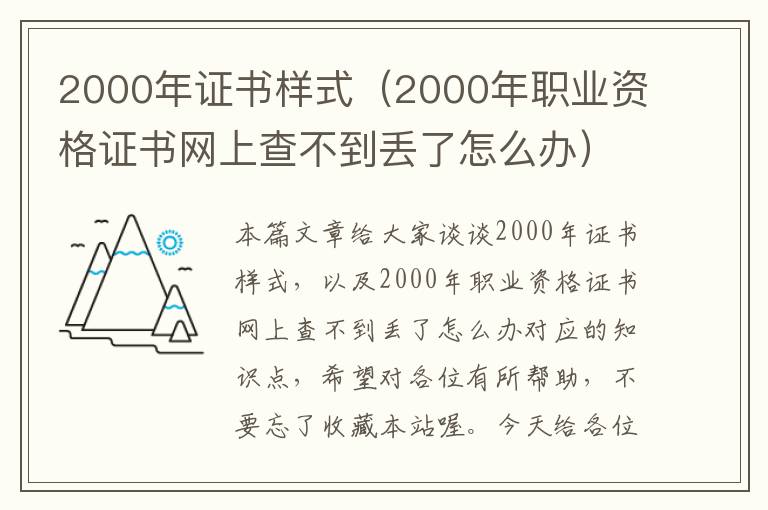 2000年证书样式（2000年职业资格证书网上查不到丢了怎么办）