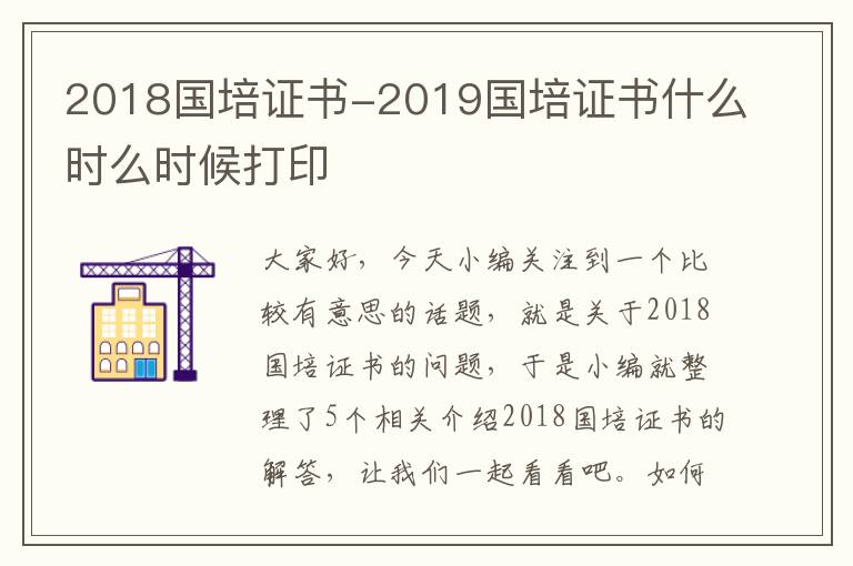 2018国培证书-2019国培证书什么时么时候打印