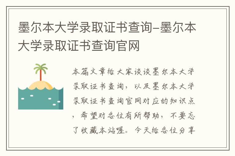 墨尔本大学录取证书查询-墨尔本大学录取证书查询官网