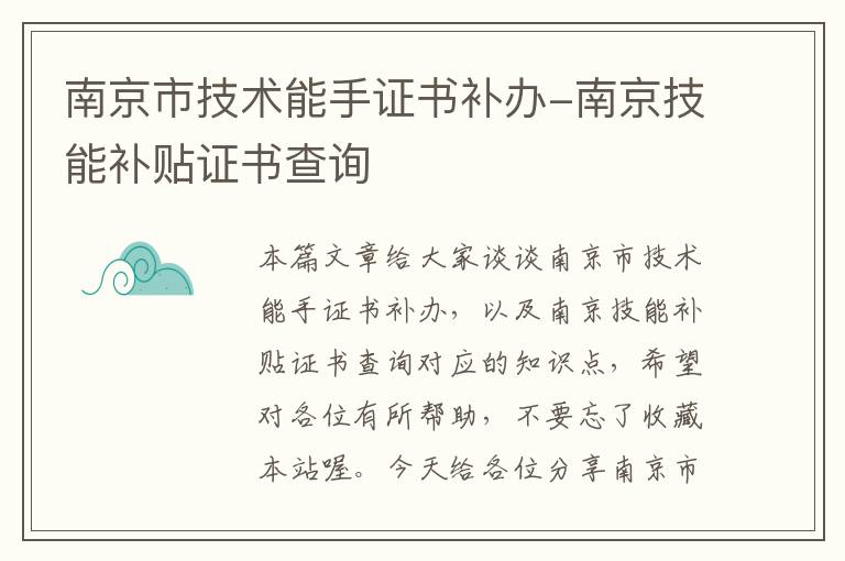 南京市技术能手证书补办-南京技能补贴证书查询