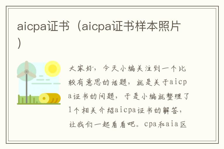 aicpa证书（aicpa证书样本照片）