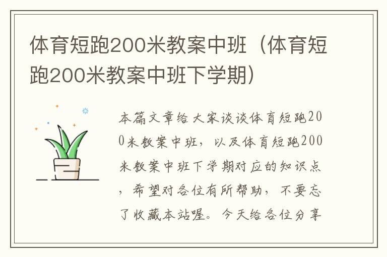 体育短跑200米教案中班（体育短跑200米教案中班下学期）