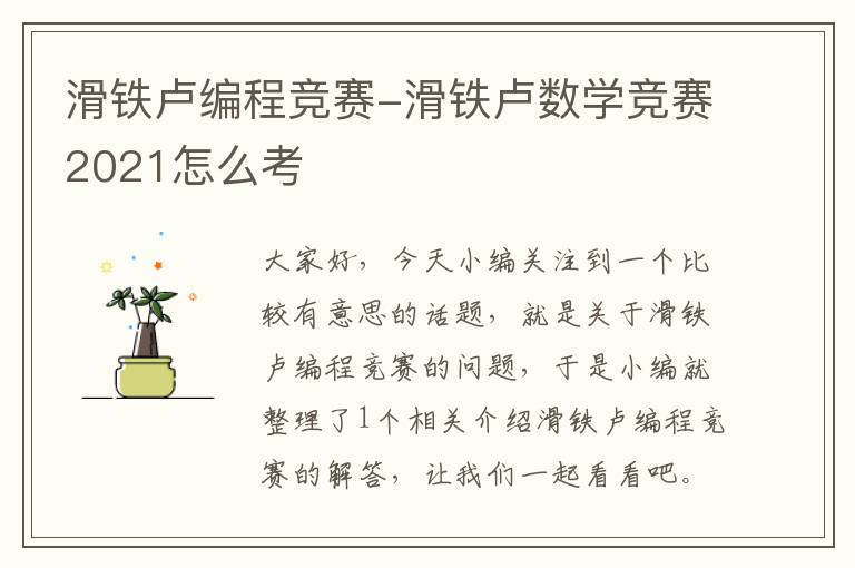 滑铁卢编程竞赛-滑铁卢数学竞赛2021怎么考