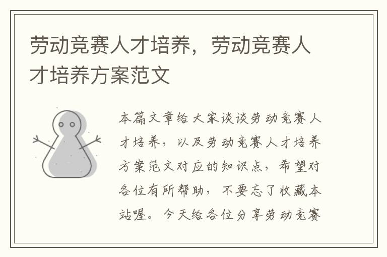 劳动竞赛人才培养，劳动竞赛人才培养方案范文