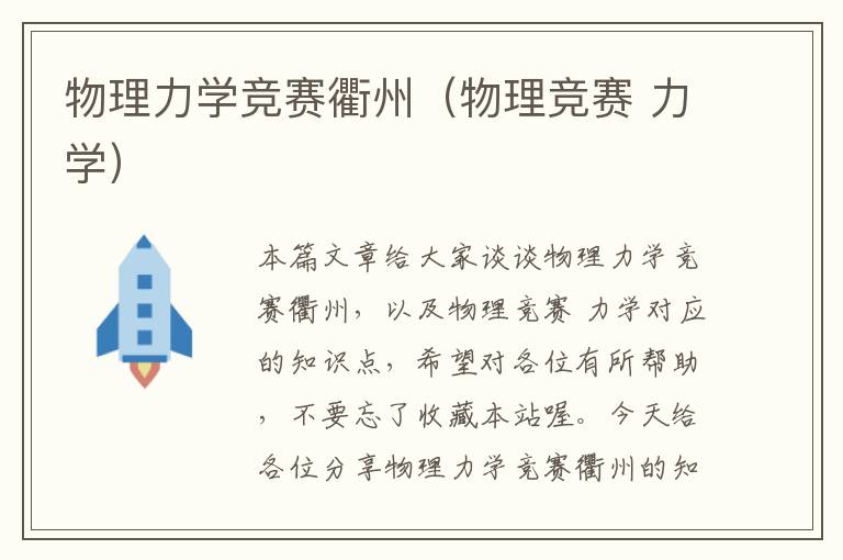 物理力学竞赛衢州（物理竞赛 力学）