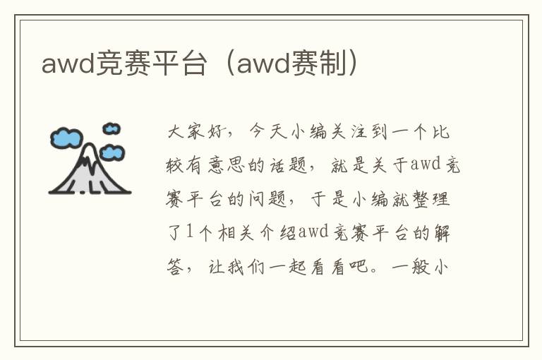 awd竞赛平台（awd赛制）