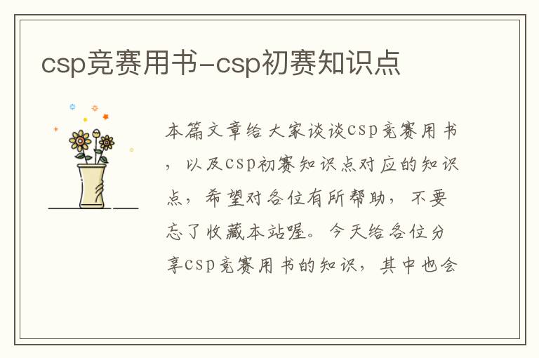 csp竞赛用书-csp初赛知识点