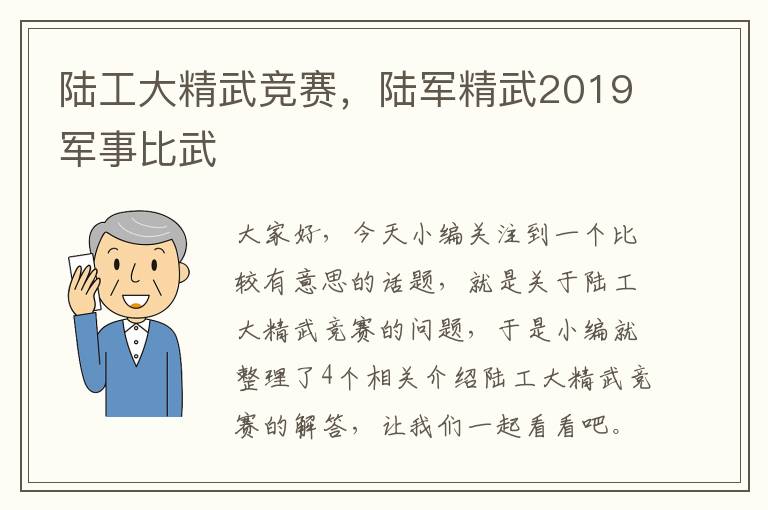 陆工大精武竞赛，陆军精武2019军事比武