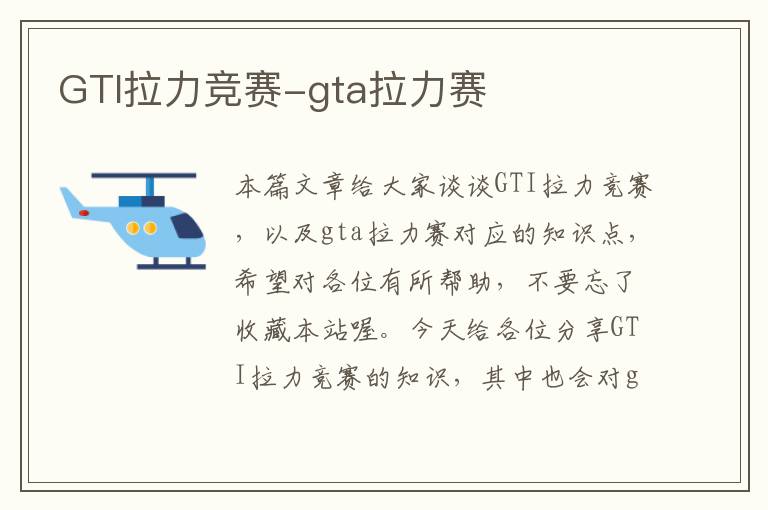 GTI拉力竞赛-gta拉力赛