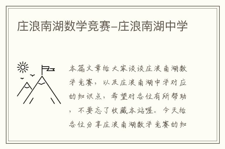 庄浪南湖数学竞赛-庄浪南湖中学