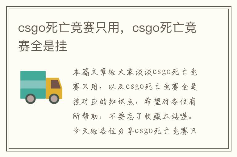 csgo死亡竞赛只用，csgo死亡竞赛全是挂