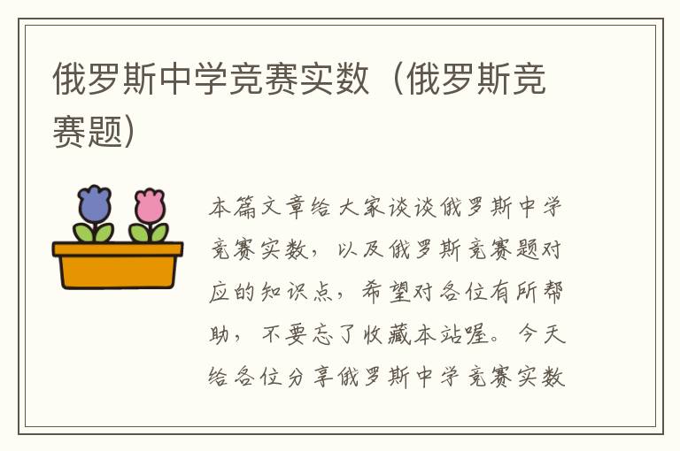 俄罗斯中学竞赛实数（俄罗斯竞赛题）