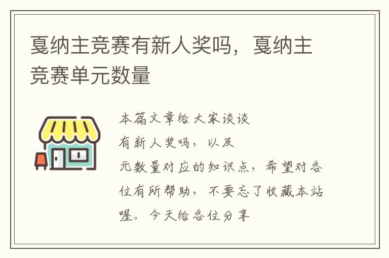 戛纳主竞赛有新人奖吗，戛纳主竞赛单元数量