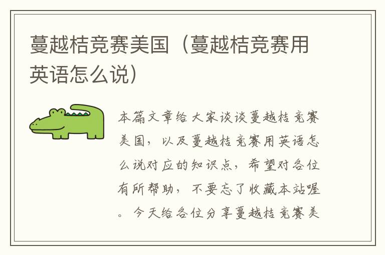 蔓越桔竞赛美国（蔓越桔竞赛用英语怎么说）