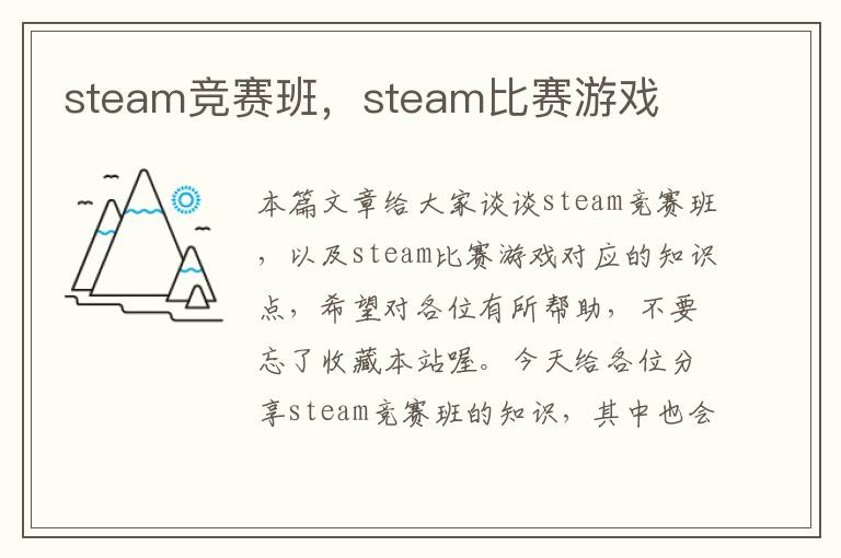 steam竞赛班，steam比赛游戏