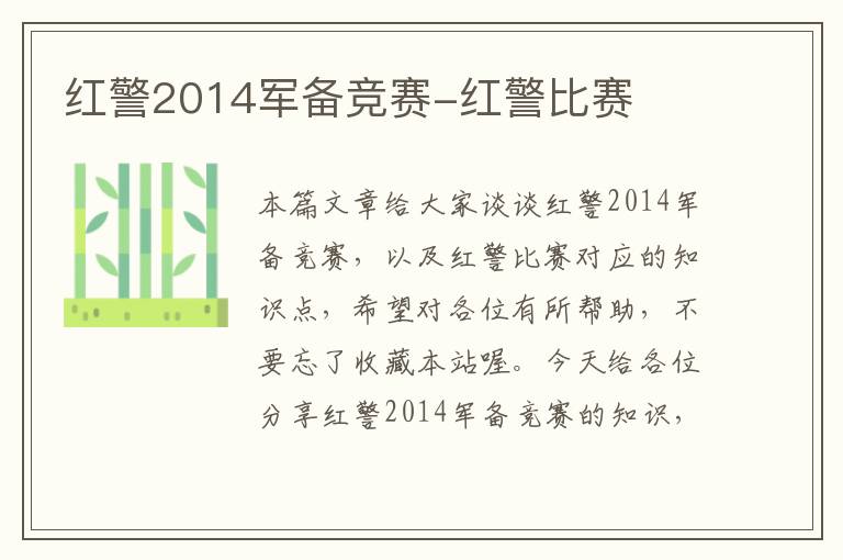 红警2014军备竞赛-红警比赛