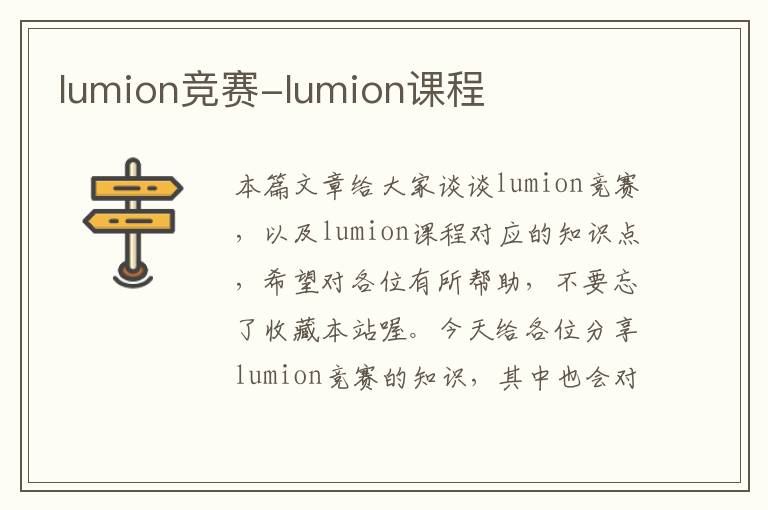 lumion竞赛-lumion课程