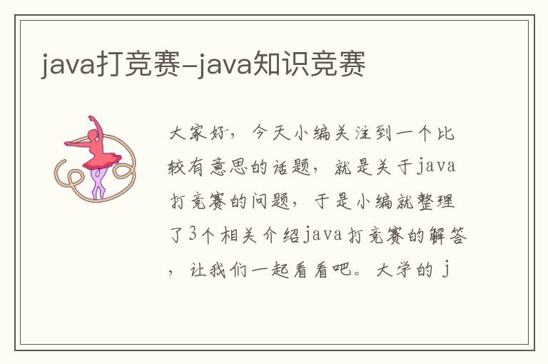 java打竞赛-java知识竞赛