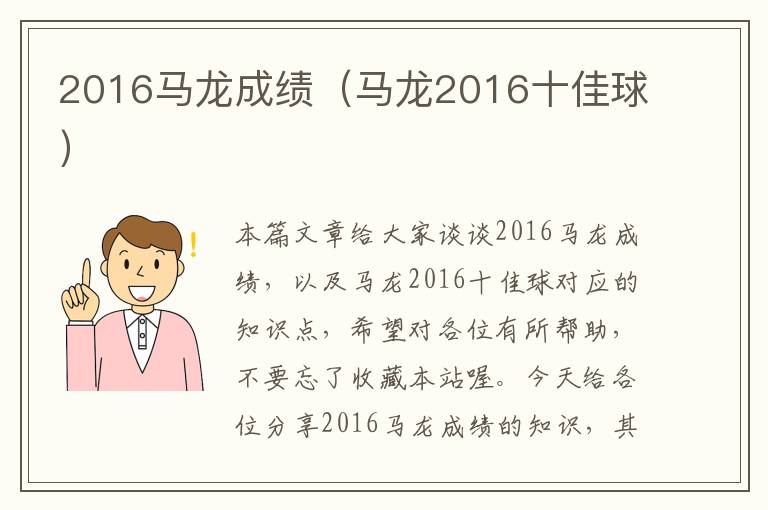 2016马龙成绩（马龙2016十佳球）