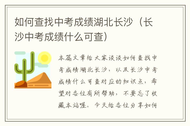 如何查找中考成绩湖北长沙（长沙中考成绩什么可查）